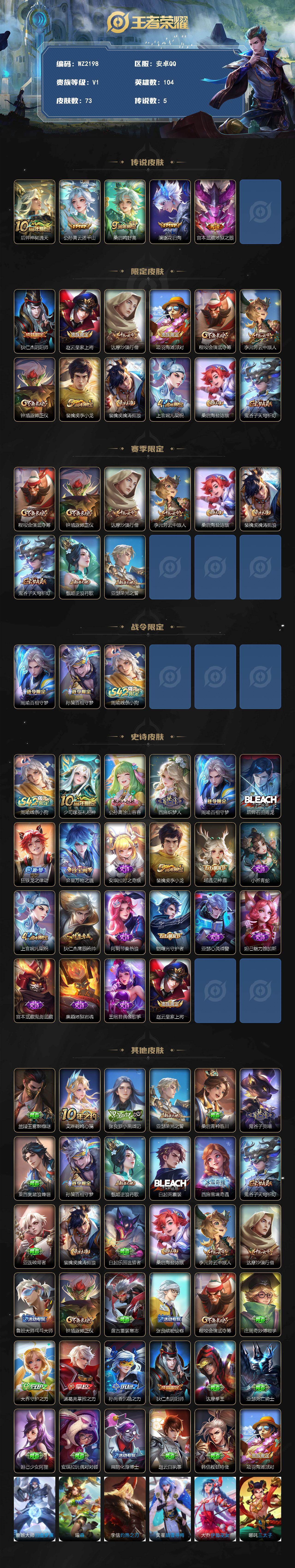 WZCMW4235303王者荣耀账号详情图2