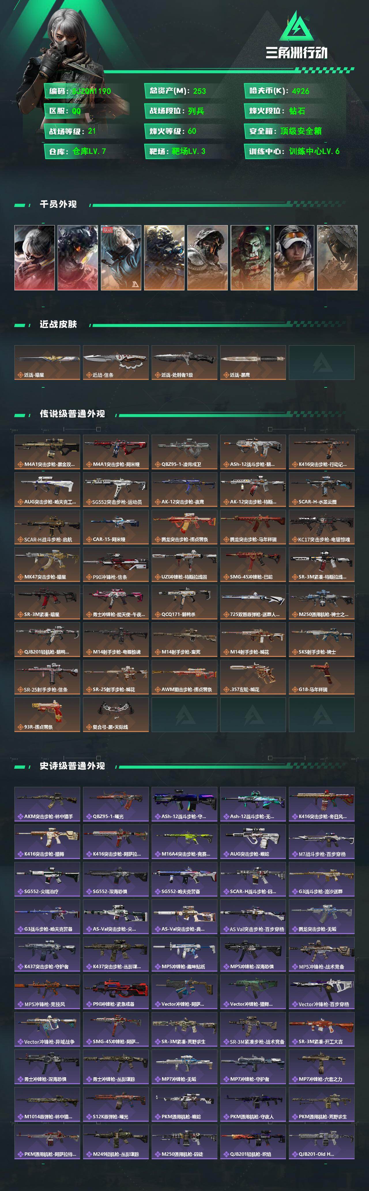 SJZQM469777三角洲行动账号详情图3