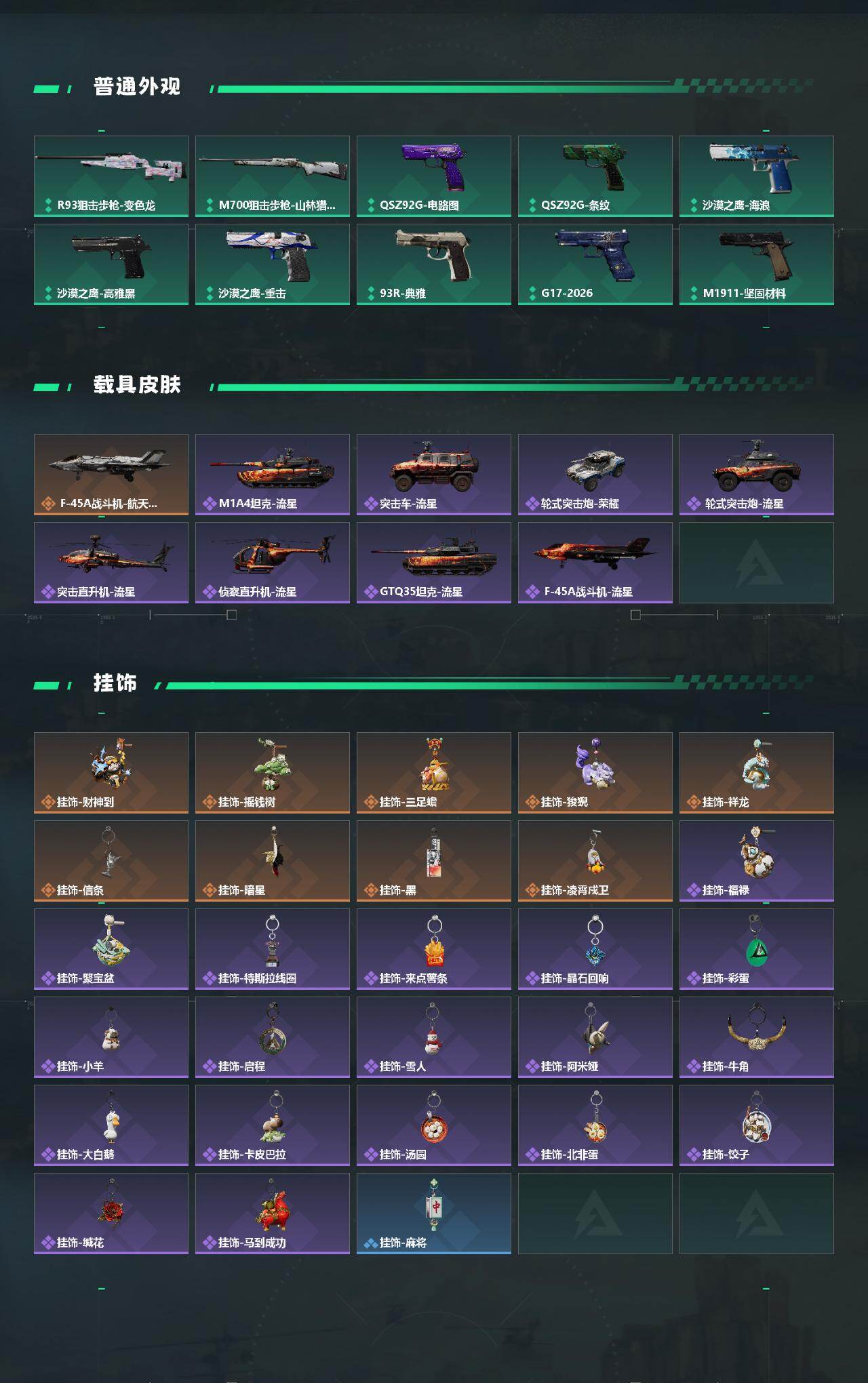 SJZQM469777三角洲行动账号详情图6