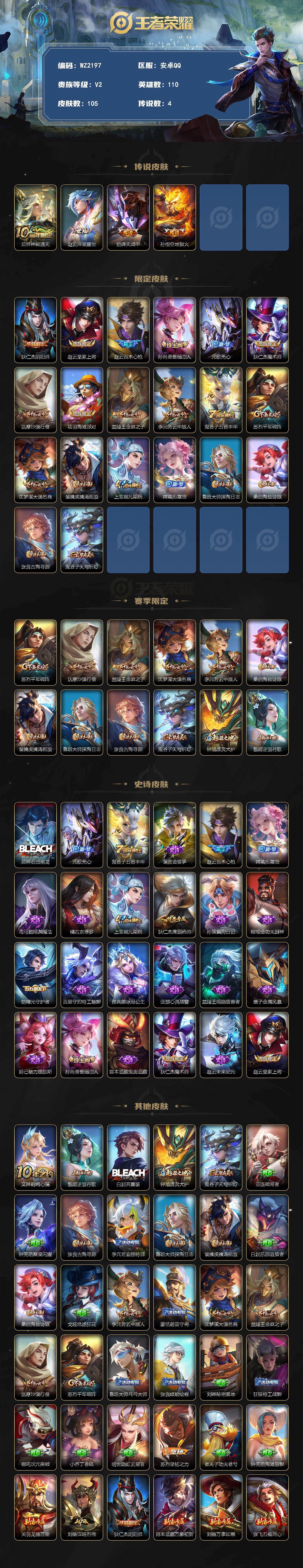 WZCMW4235343王者荣耀账号详情图2