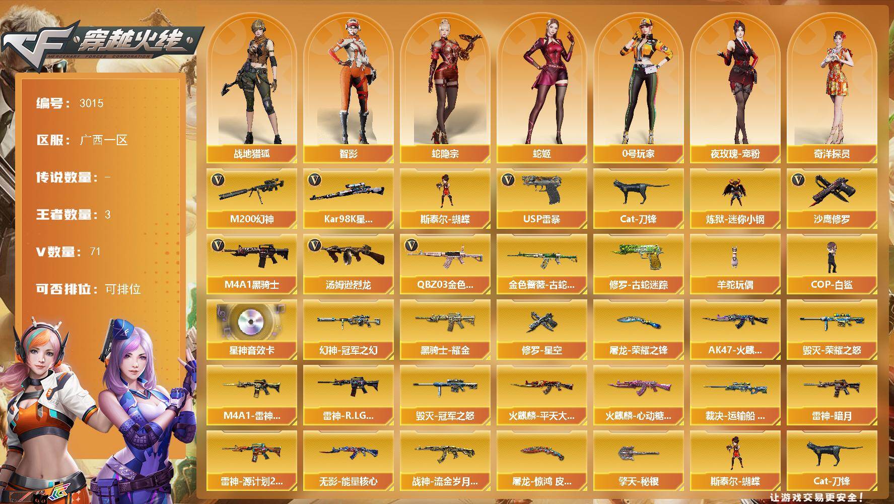 穿越火线账号南部战区广西一区广西一区-71V-3王者武器数-0炫金武器数
【传说角色】：四防传说艾莉莎
【热门武器】：QBZ03