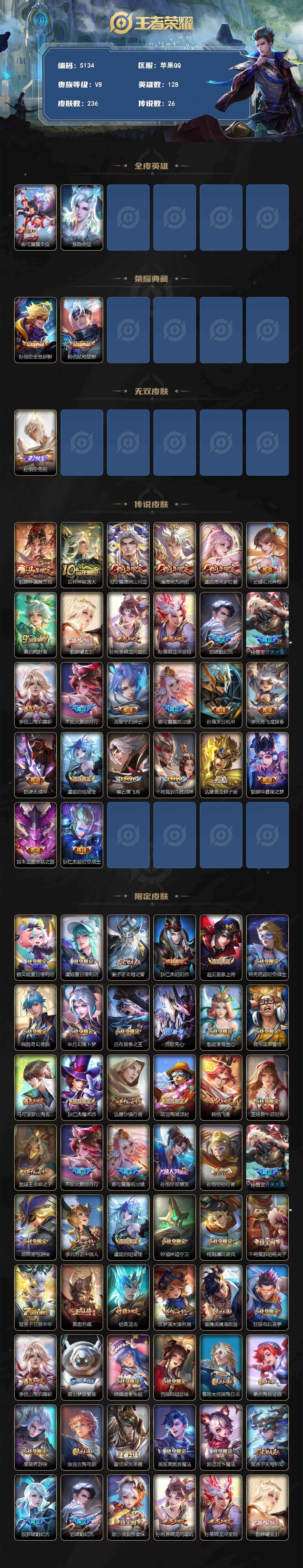 WZQM4229654王者荣耀账号详情图3