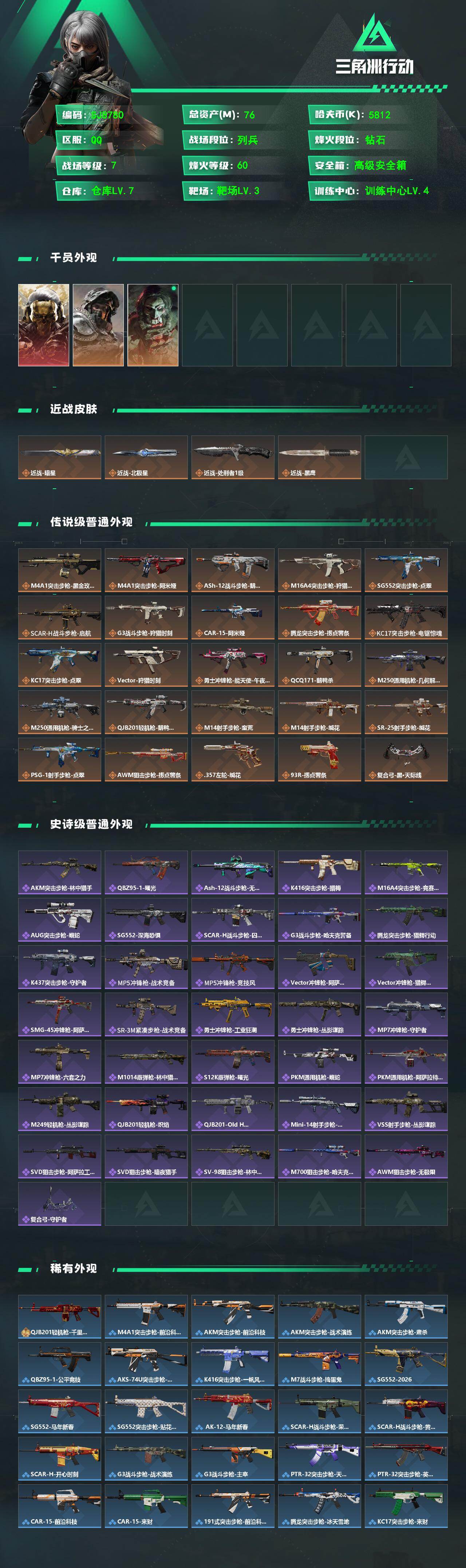 SJZQM469691三角洲行动账号详情图3 SJZQM469691三角洲行动账号详情图3