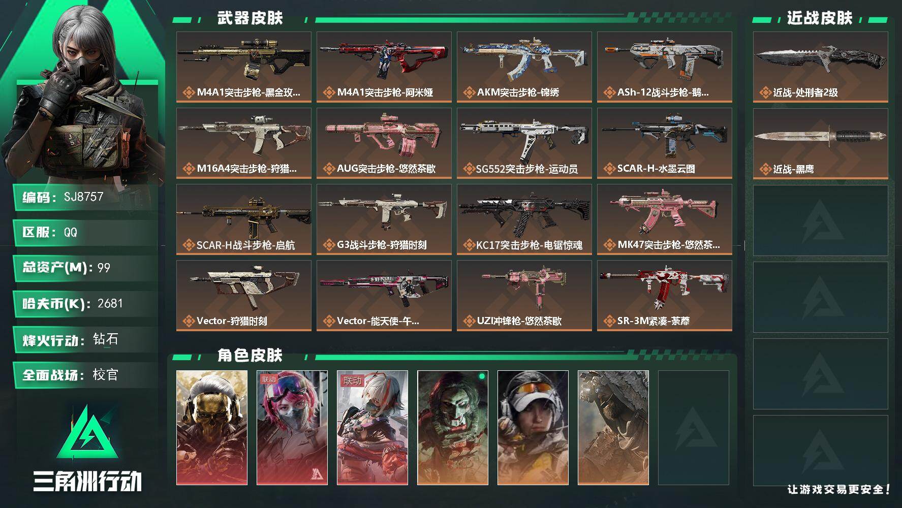 三角洲行动账号QQ【SJ8757】总资产(M)：99M/哈夫币(K)：2681K/哈夫币(K)：2681K/传说枪皮数：24/全面战场等级：50_段位：校官/烽火地带等级：60_段位：钻石/红狼-蚀金玫瑰/蛊-能天使
