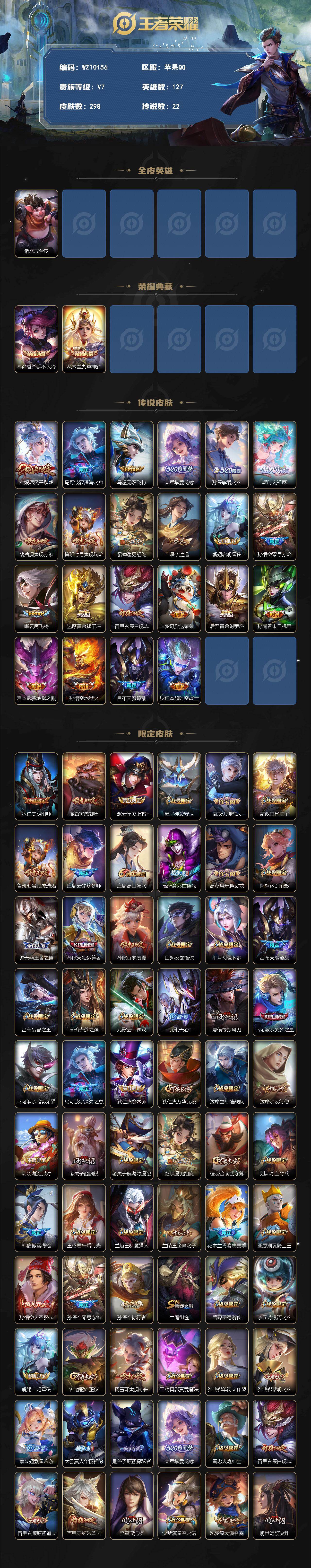 WZQM4252254王者荣耀账号详情图3 WZQM4252254王者荣耀账号详情图3