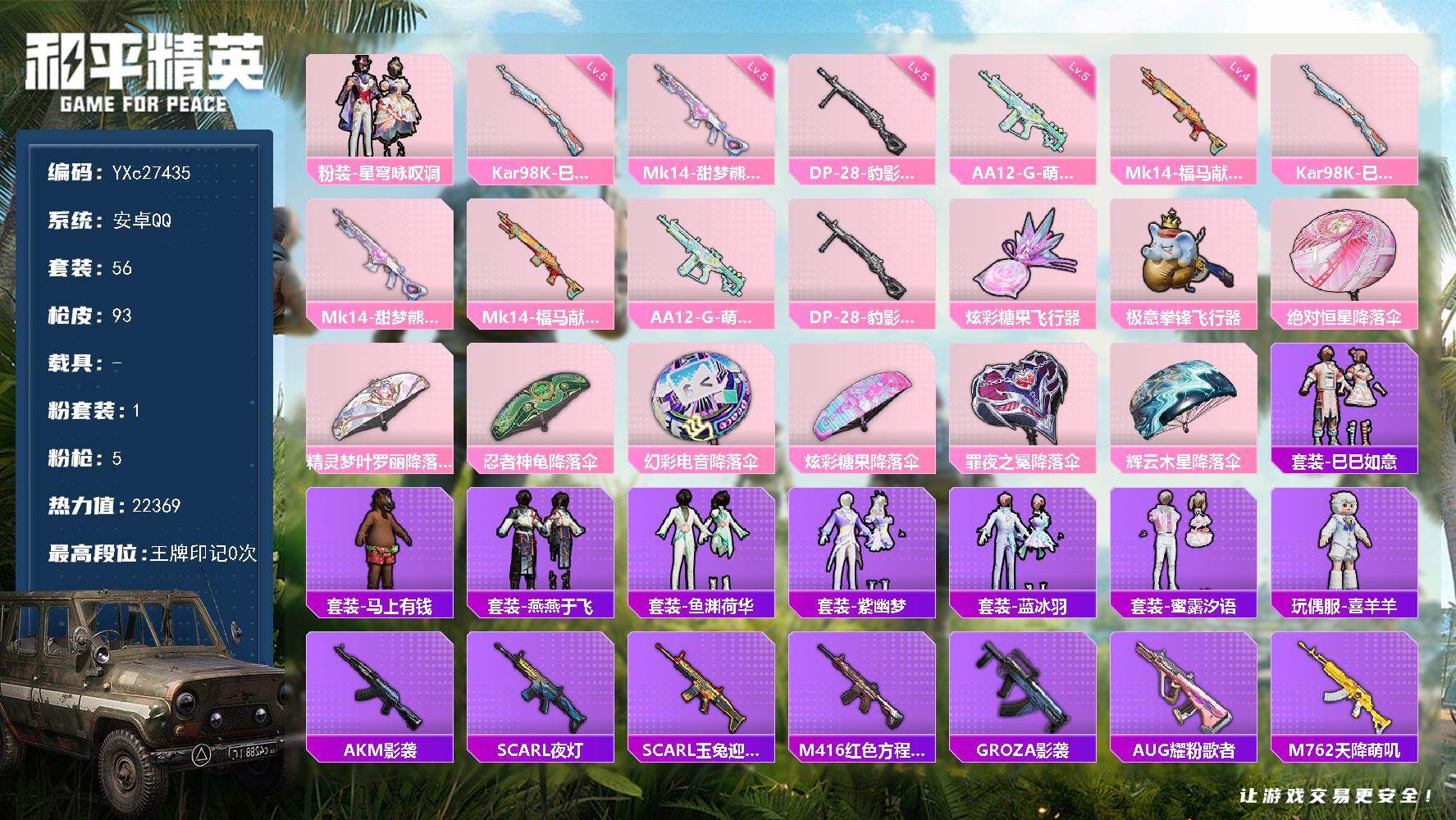 和平精英账号安卓QQ【地铁满天赋】YXc27435-【可二次】【因赛季更新游戏段付以上号为准!】
 安卓Q-1粉装5特效