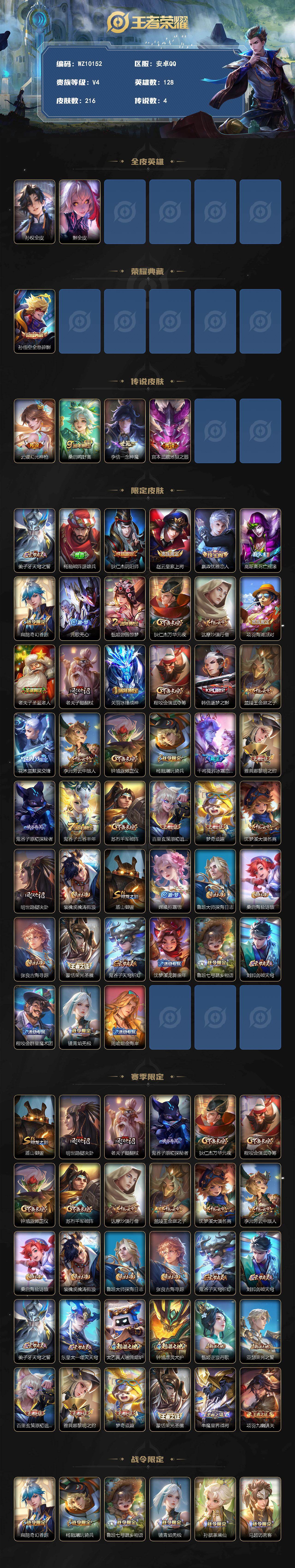 WZXS4254649王者荣耀账号详情图2