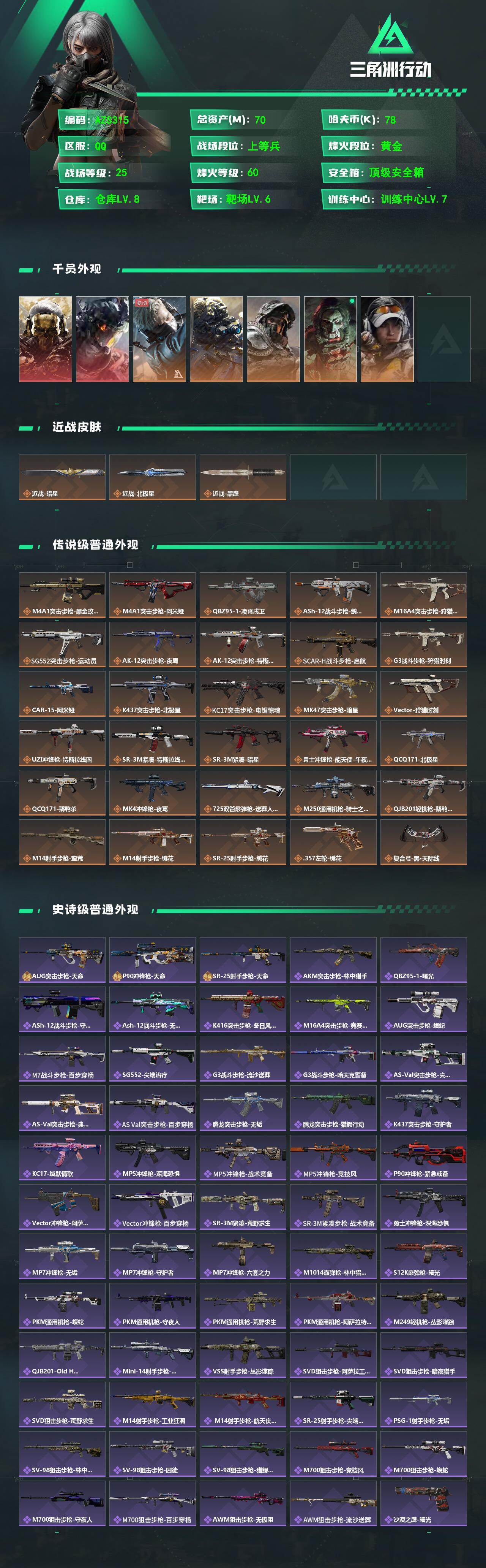 SJZQM469708三角洲行动账号详情图4 SJZQM469708三角洲行动账号详情图4