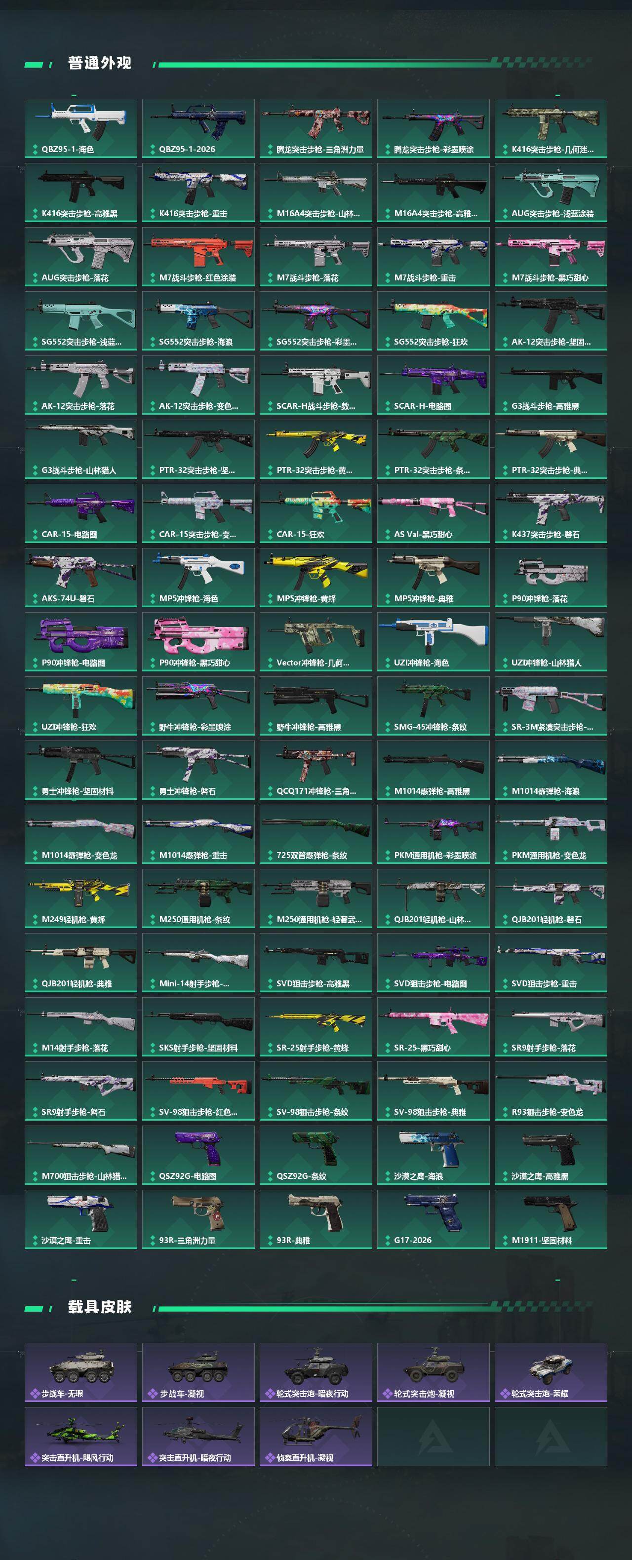 SJZQM469708三角洲行动账号详情图6 SJZQM469708三角洲行动账号详情图6