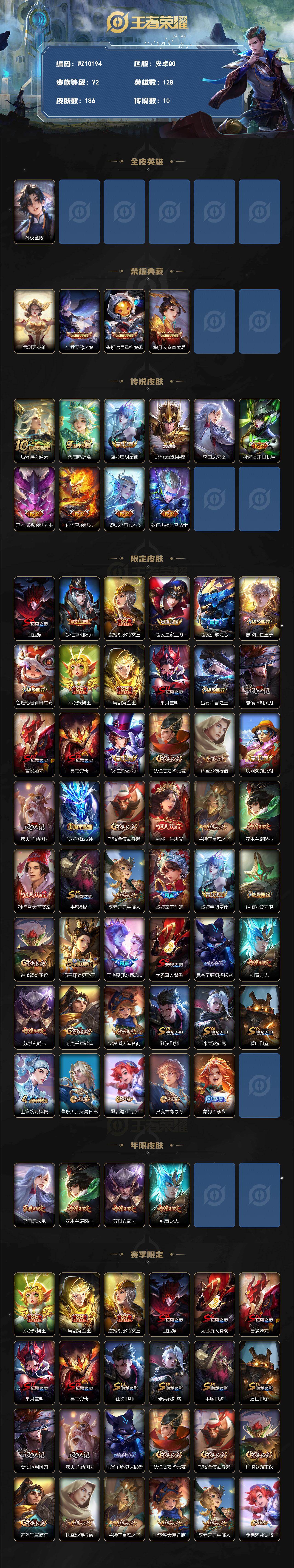 WZXS4254202王者荣耀账号详情图2