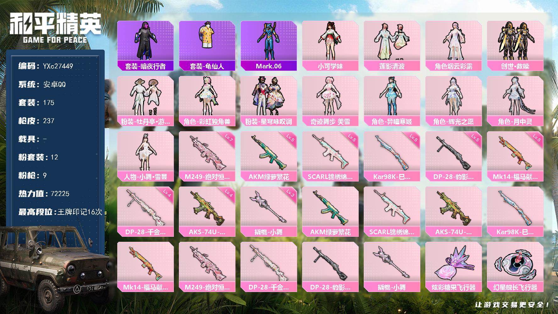 和平精英账号安卓QQ【地铁满天赋 小姐姐号】YXc27449-【可二次】【因赛季更新游戏段付以上号为准!】
安卓Q-11