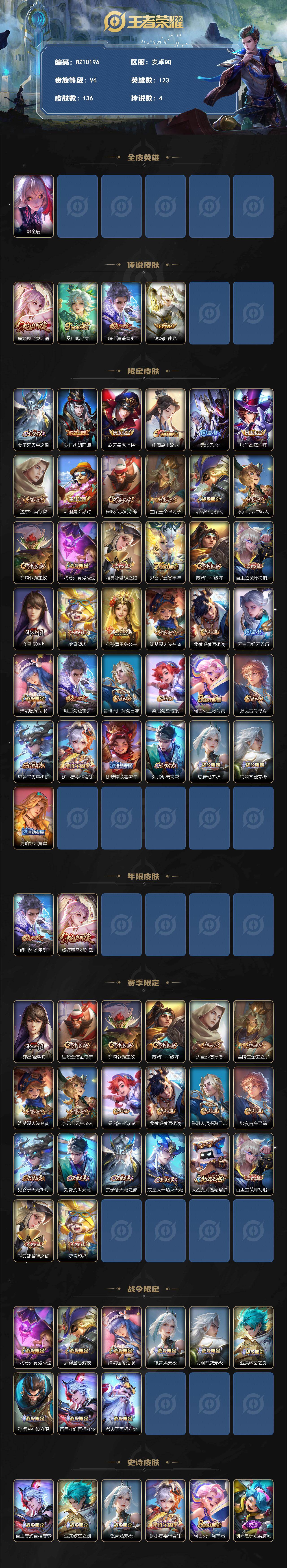 WZXS4254360王者荣耀账号详情图2