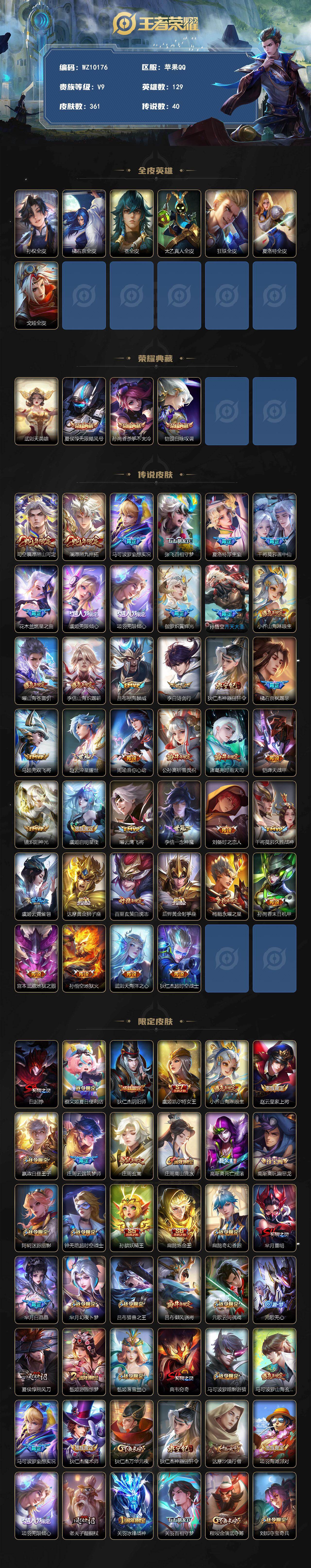 WZQM4252672王者荣耀账号详情图3 WZQM4252672王者荣耀账号详情图3