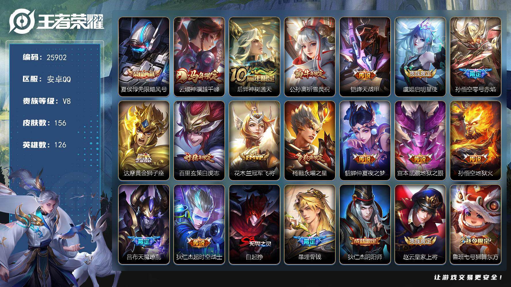 王者荣耀账号安卓QQ可换绑【高性价比·梅西·白虎志·马年云缨·祈雪灵祝·狗年杨戬·夏侯惇典藏·天魔缭乱】6按键 12王者印记 五级铭文190 可二次KK9855 安卓Q-V8-156皮肤-1典藏皮肤-15传说-42史诗