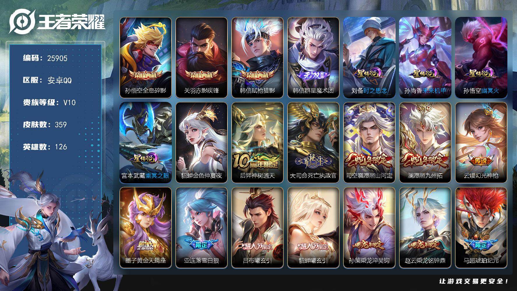 王者荣耀账号安卓QQ可换绑【捡漏V10精品号·韩信无双·3典藏·黄金天蝎座·马超铠琥珀纪元·情人节貂蝉吕布·李逍遥·天魔缭乱·神威·线条小狗小兵】41按键，5星传说，1小兵，159戳戳，5王者印记，五级铭文150，可二