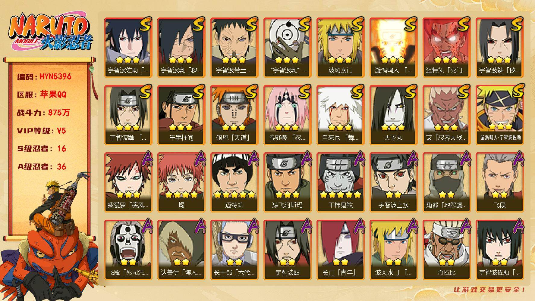火影忍者账号苹果QQ【HYN5396】V5/战力875W/S忍16/A忍36/通灵兽18/2星大野木「侠隐江湖」/达鲁伊