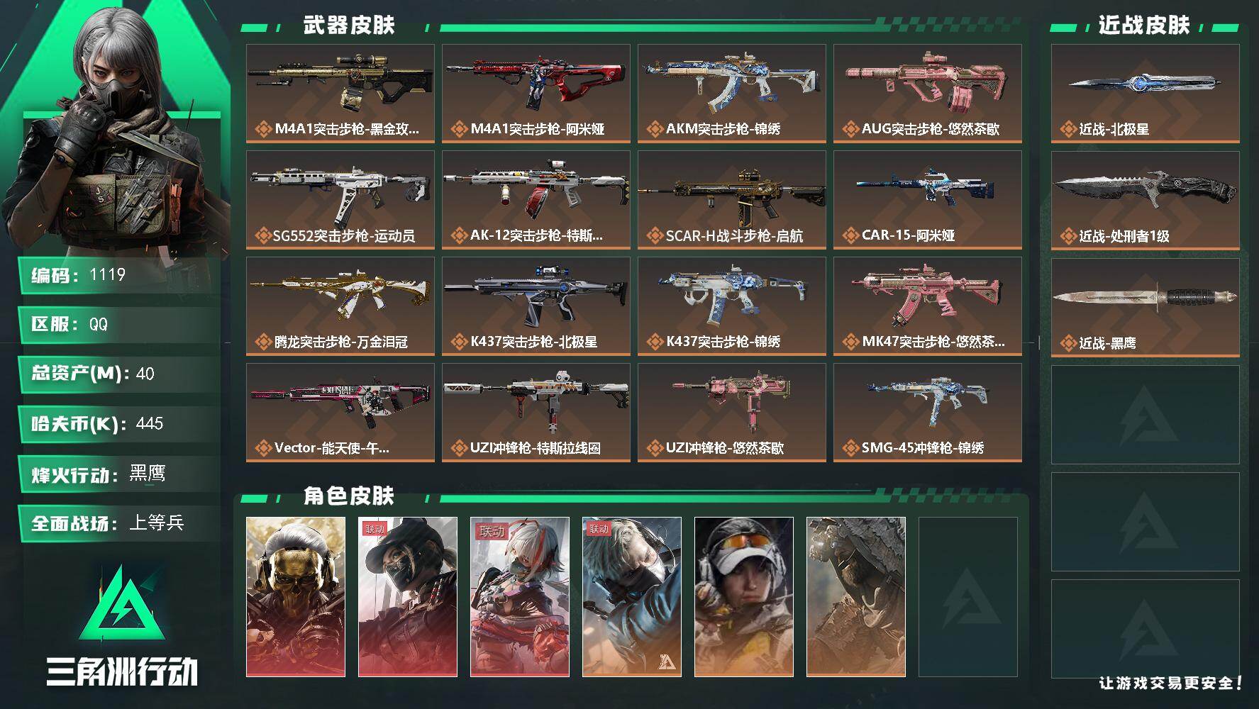 三角洲行动账号QQ【S赛季6格】40m总资产-445k哈伏币-60烽火等级-黑鹰-26战场等级-上等兵【仓库9级+训练