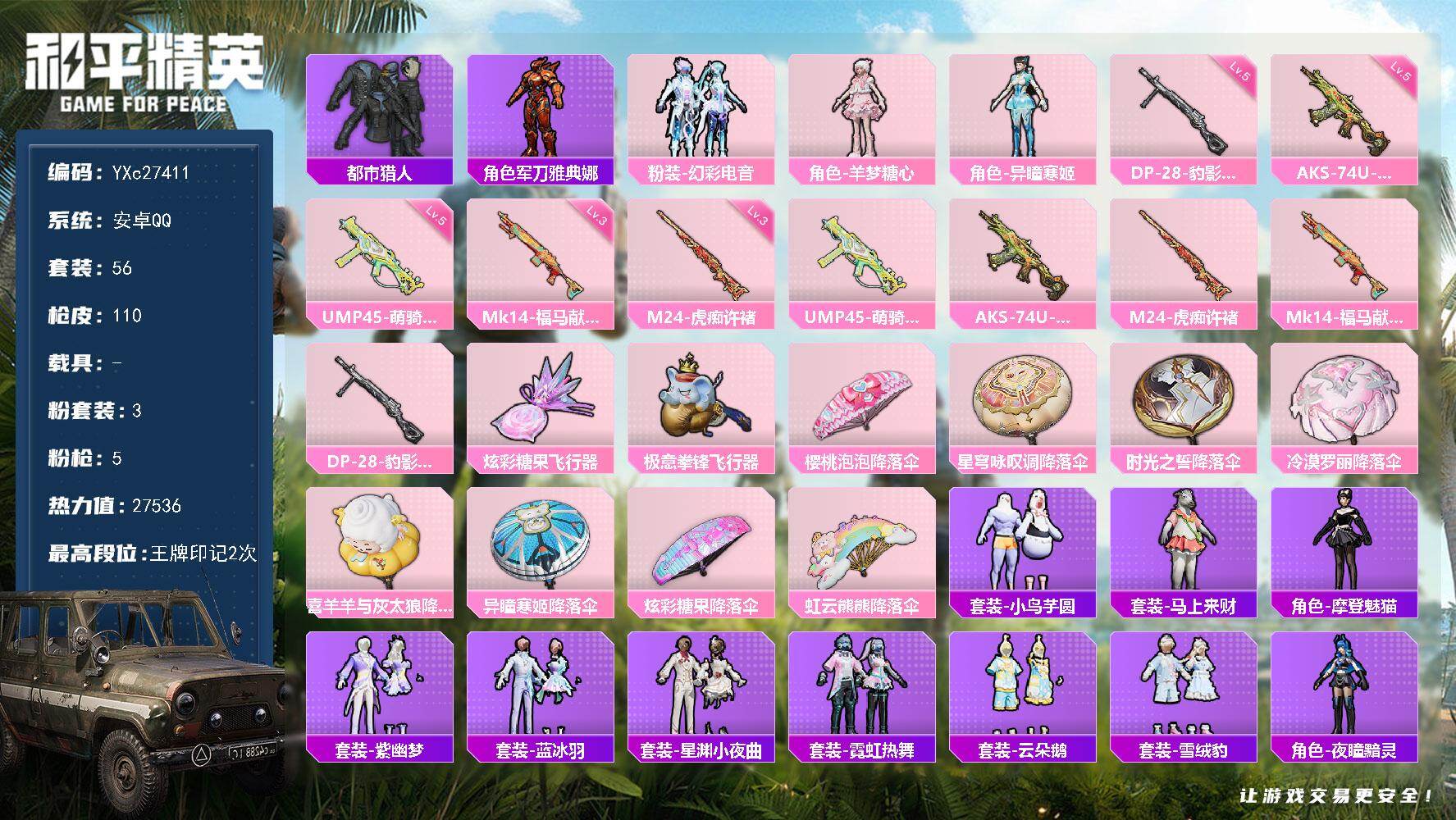 和平精英账号安卓QQ【地铁满天赋 都市】YXc27411-【无二次协助处理】【因赛季更新游戏段付以上号为准!】
 安卓Q