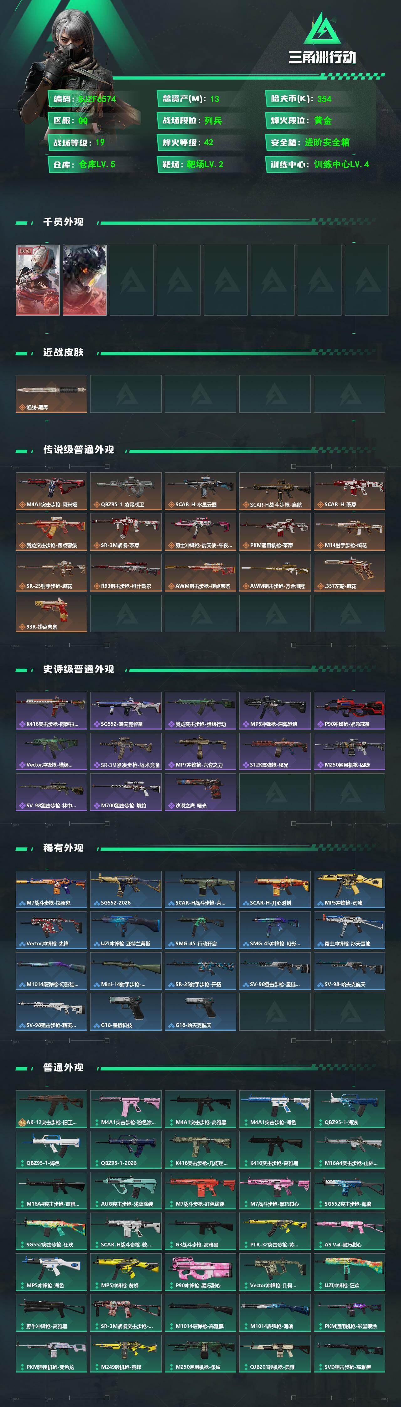 SJZQM469945三角洲行动账号详情图3