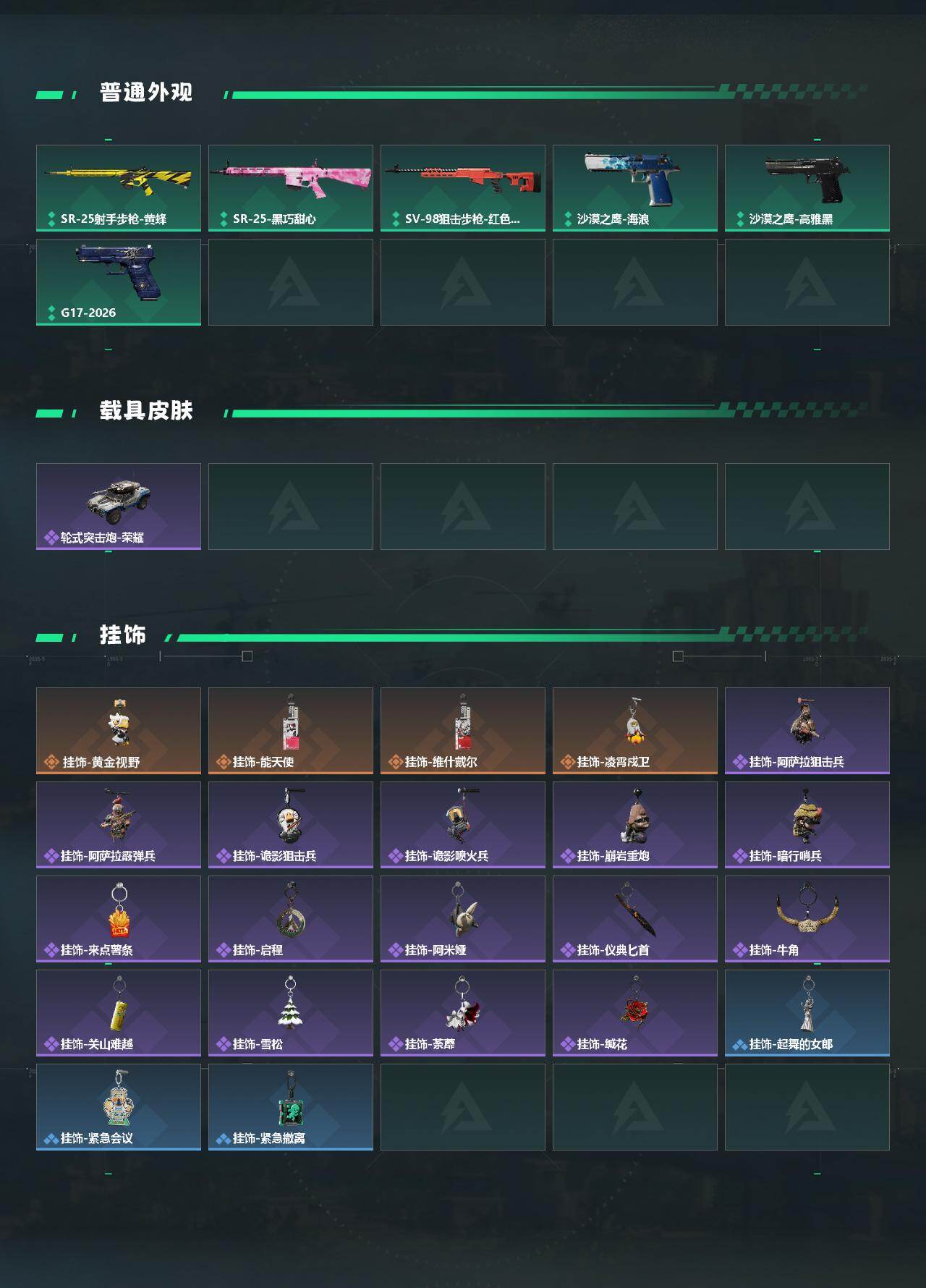 SJZQM469945三角洲行动账号详情图4