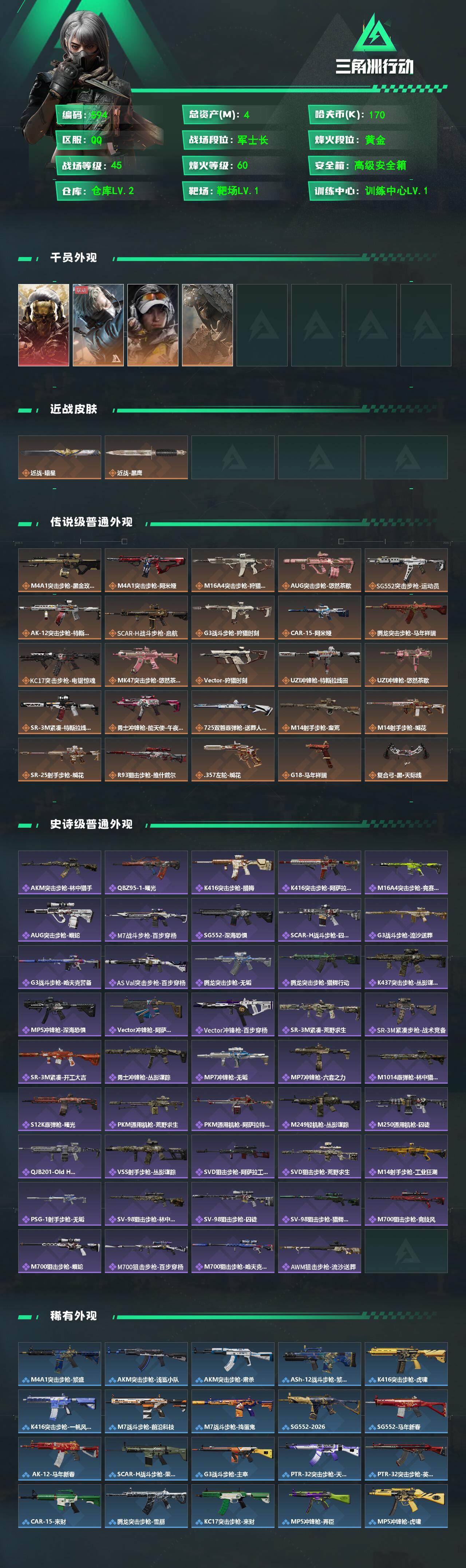 SJZQM469716三角洲行动账号详情图3 SJZQM469716三角洲行动账号详情图3