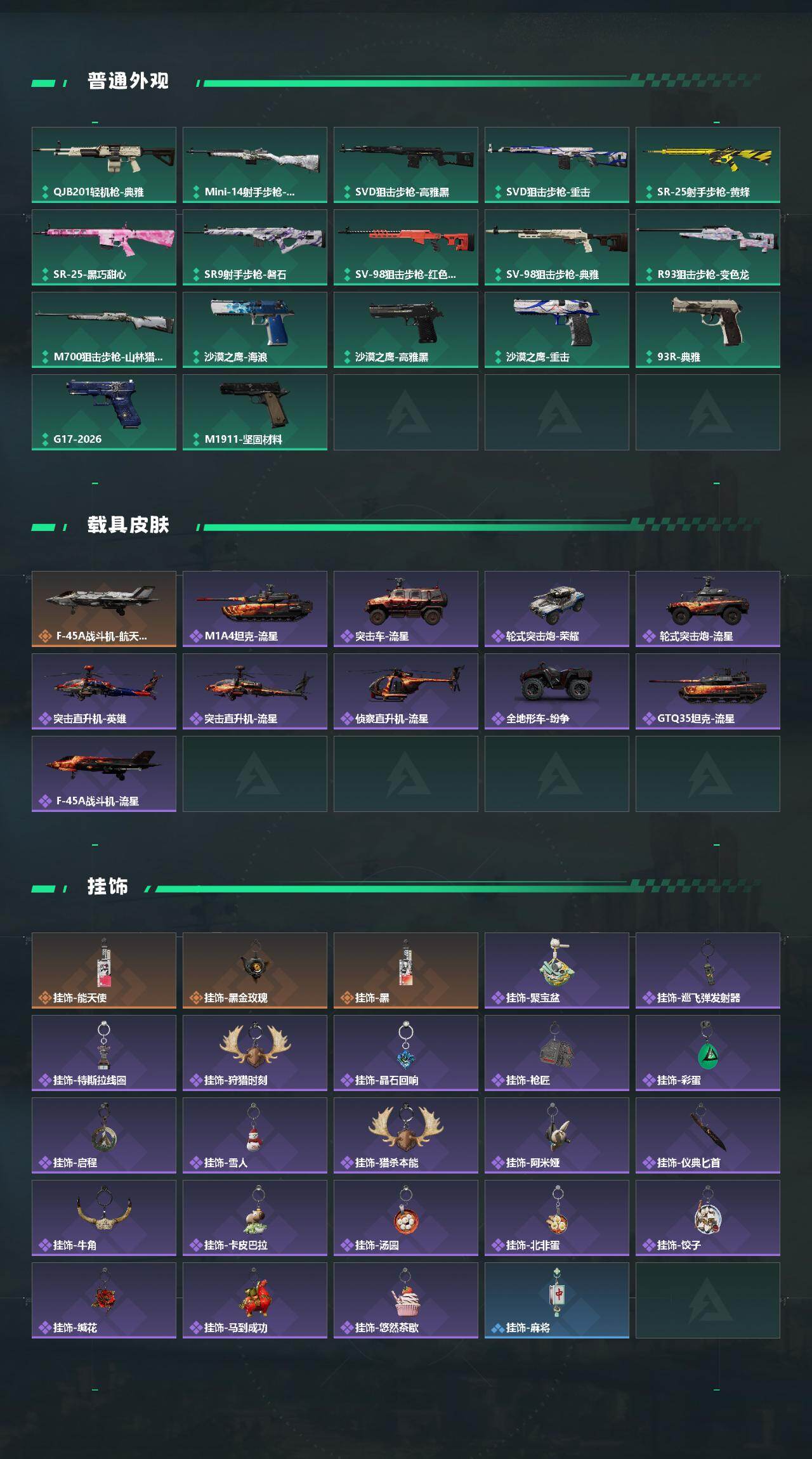 SJZQM469716三角洲行动账号详情图5 SJZQM469716三角洲行动账号详情图5