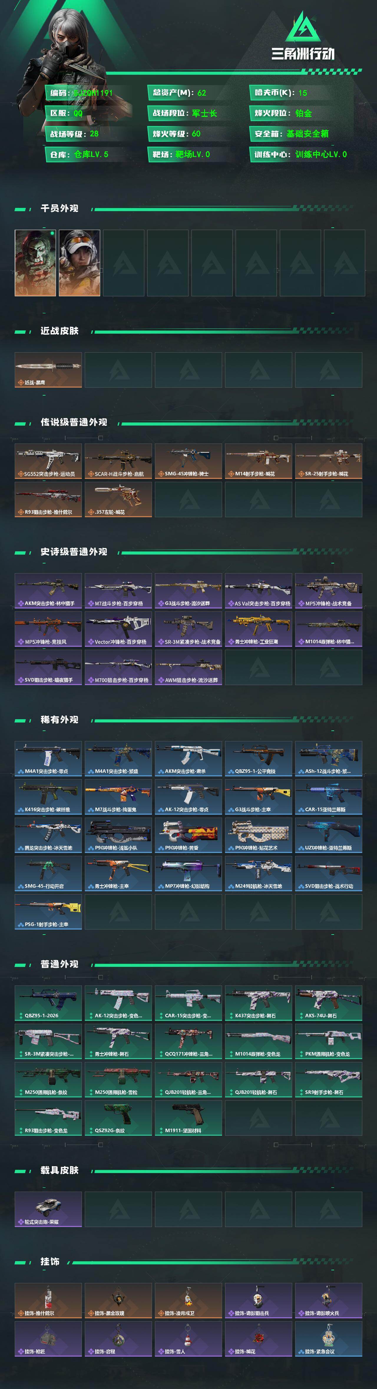 SJZEY469778三角洲行动账号详情图2 SJZEY469778三角洲行动账号详情图2