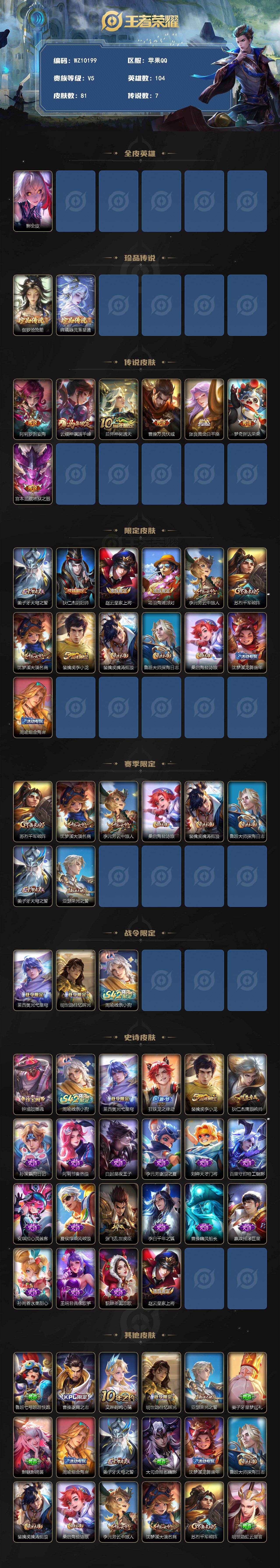 WZXS4254633王者荣耀账号详情图2