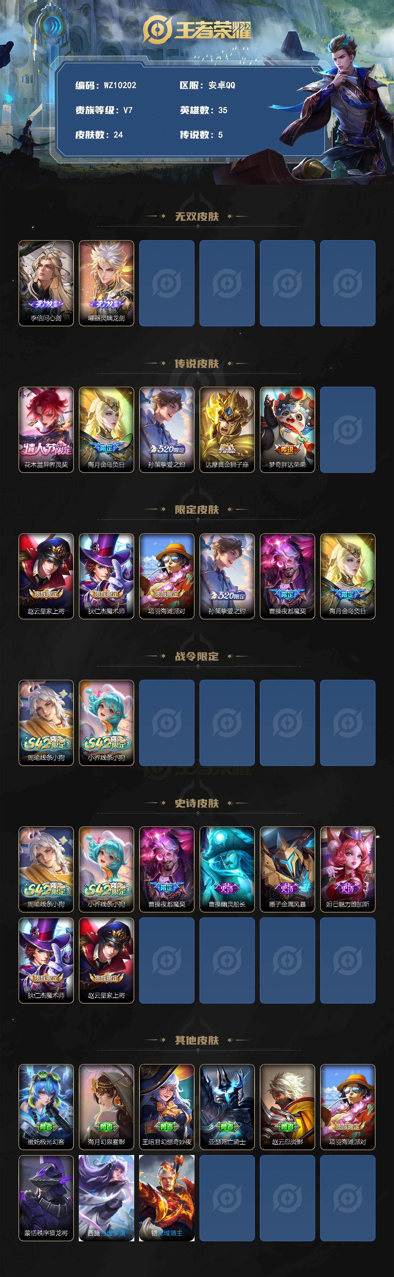 WZQM4255012王者荣耀账号详情图3 WZQM4255012王者荣耀账号详情图3