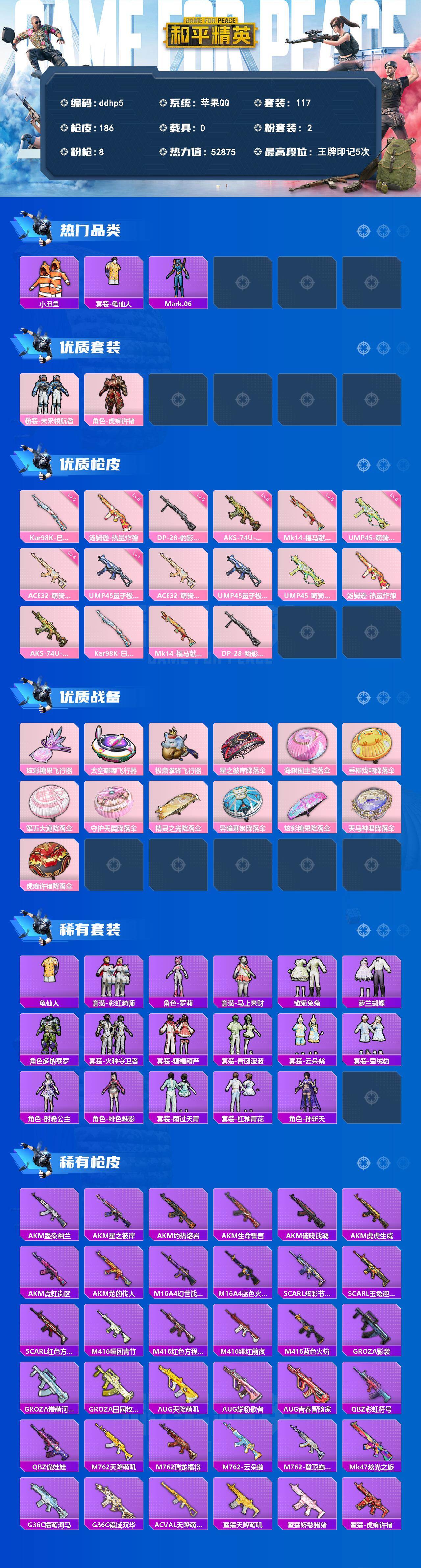 HPCMW4170904和平精英账号详情图2 HPCMW4170904和平精英账号详情图2