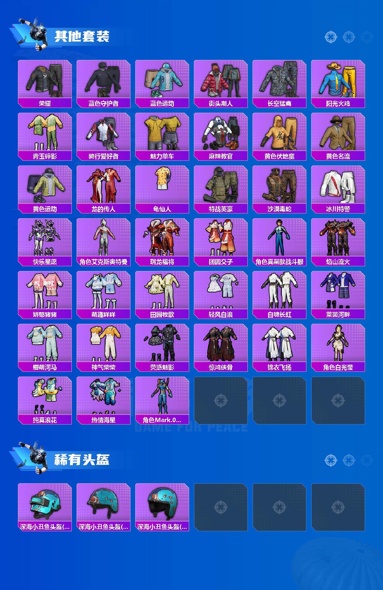 HPCMW4170904和平精英账号详情图4 HPCMW4170904和平精英账号详情图4