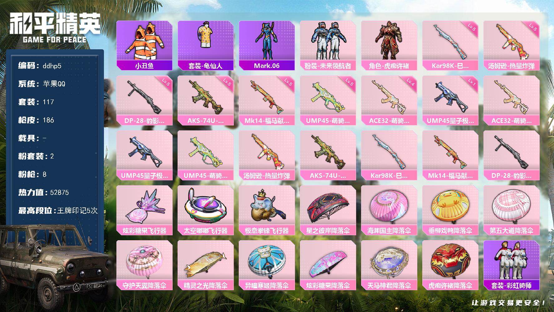 和平精英账号苹果QQ0载具-117套装-186枪皮-苹果 手Q-2粉装-8特效枪-0载具-3粉色飞行器-52875热力值-5王牌印记-117套装-186枪皮
【热门品类】：套装-小丑鱼，套装-龟仙人，角色-Mark.06