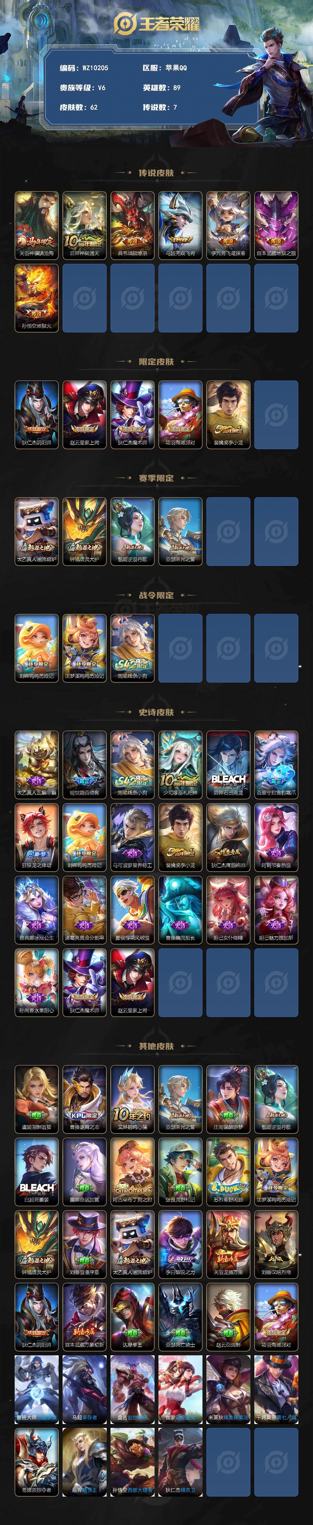 WZXS4255328王者荣耀账号详情图2 WZXS4255328王者荣耀账号详情图2