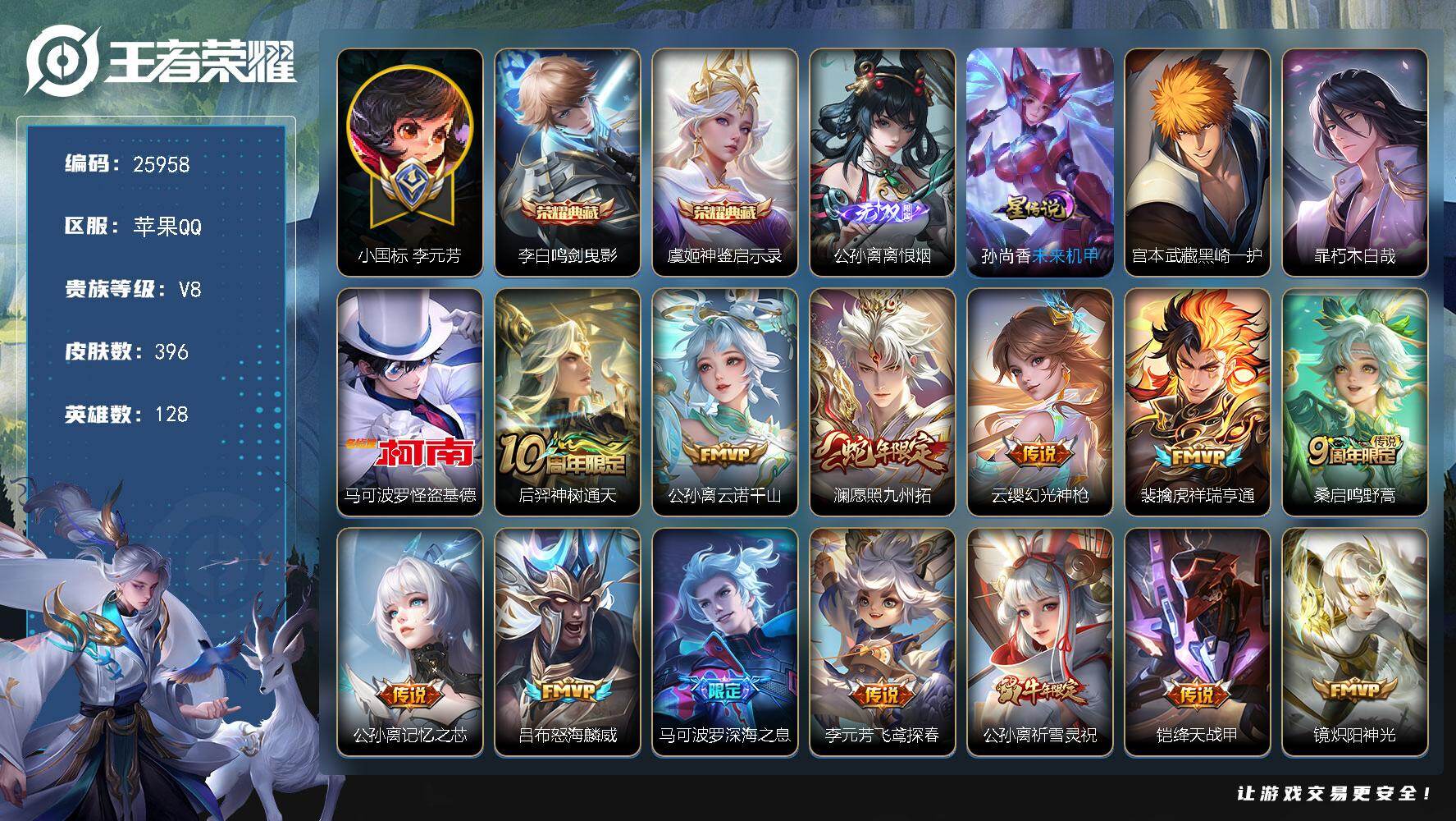 王者荣耀账号苹果QQ可换绑【小国标李元芳1.14万·公孙离全皮·发育路47段·虞姬李白双典藏·3珍品怪盗基德·多传说限定号】20按键，1星传说，19王者印记，五级铭文130，可二次KK9874，苹果Q-V8-396皮肤
