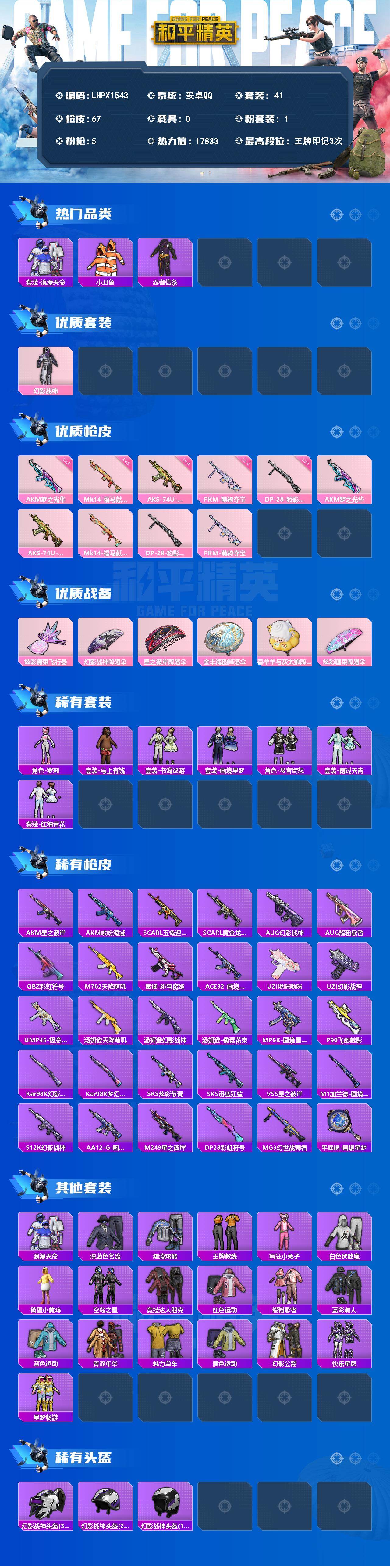 HPLX4126385和平精英账号详情图2 HPLX4126385和平精英账号详情图2