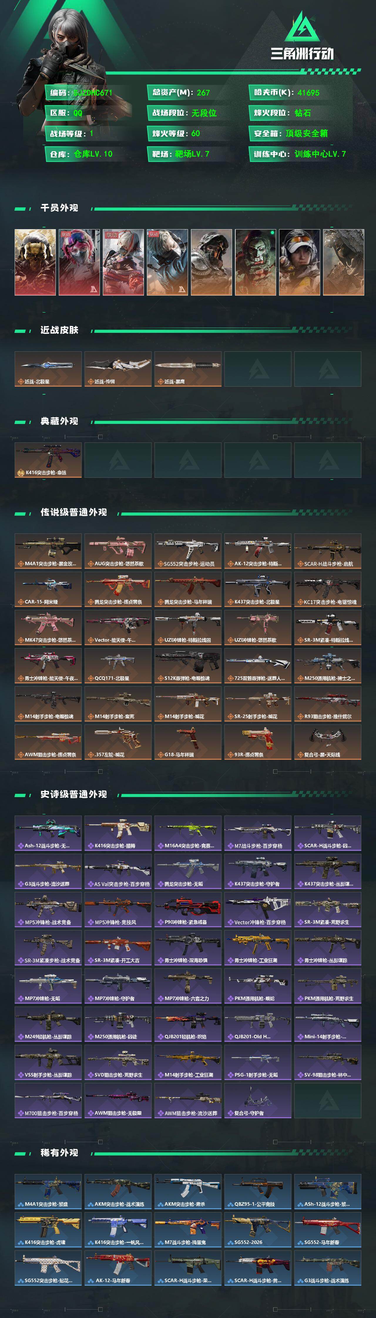 SJZQM4109486三角洲行动账号详情图3