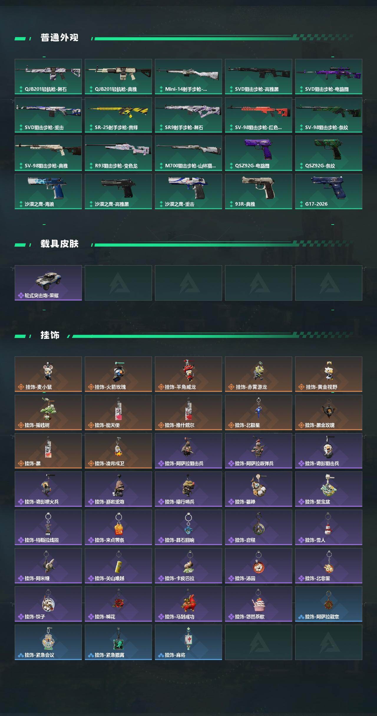 SJZQM4109486三角洲行动账号详情图5