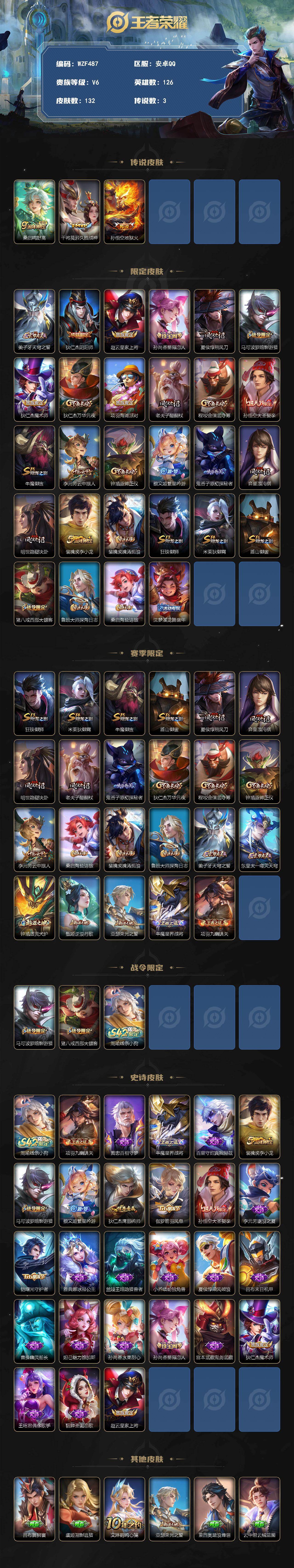 WZEY4228748王者荣耀账号详情图2