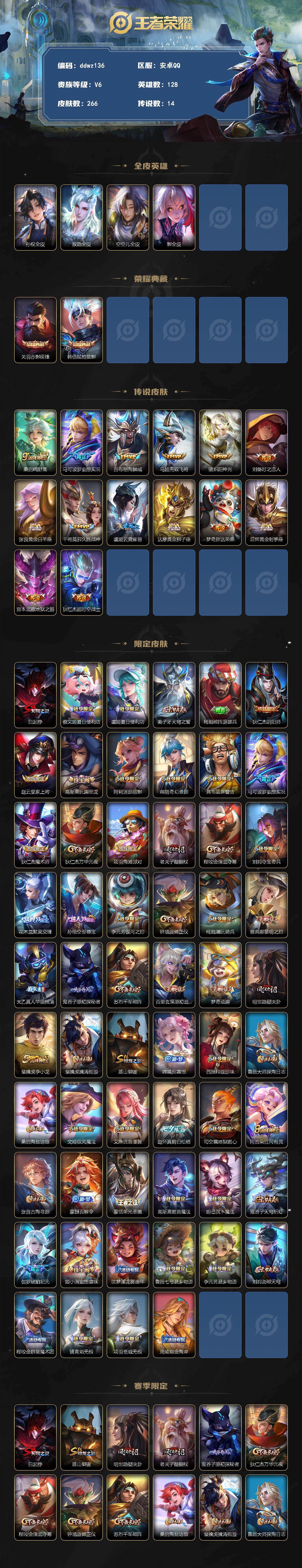 WZCMW4299754王者荣耀账号详情图2 WZCMW4299754王者荣耀账号详情图2