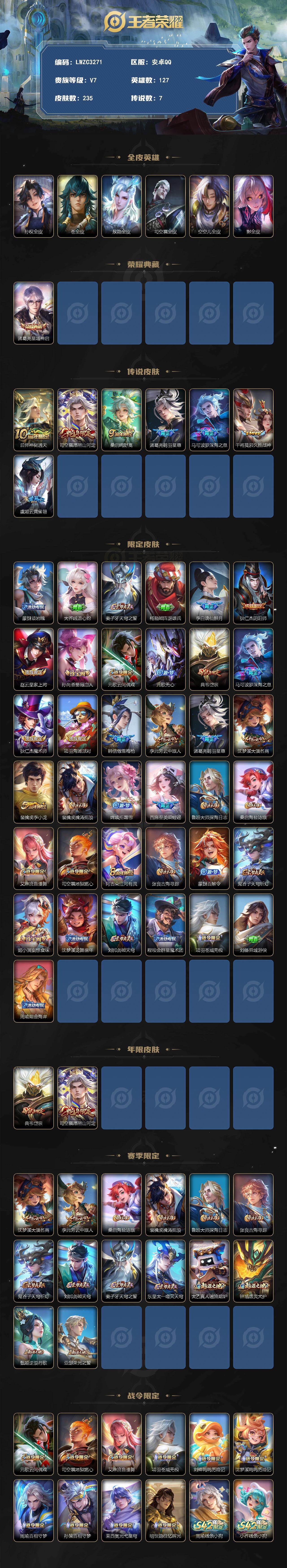 WZLX4229491王者荣耀账号详情图2