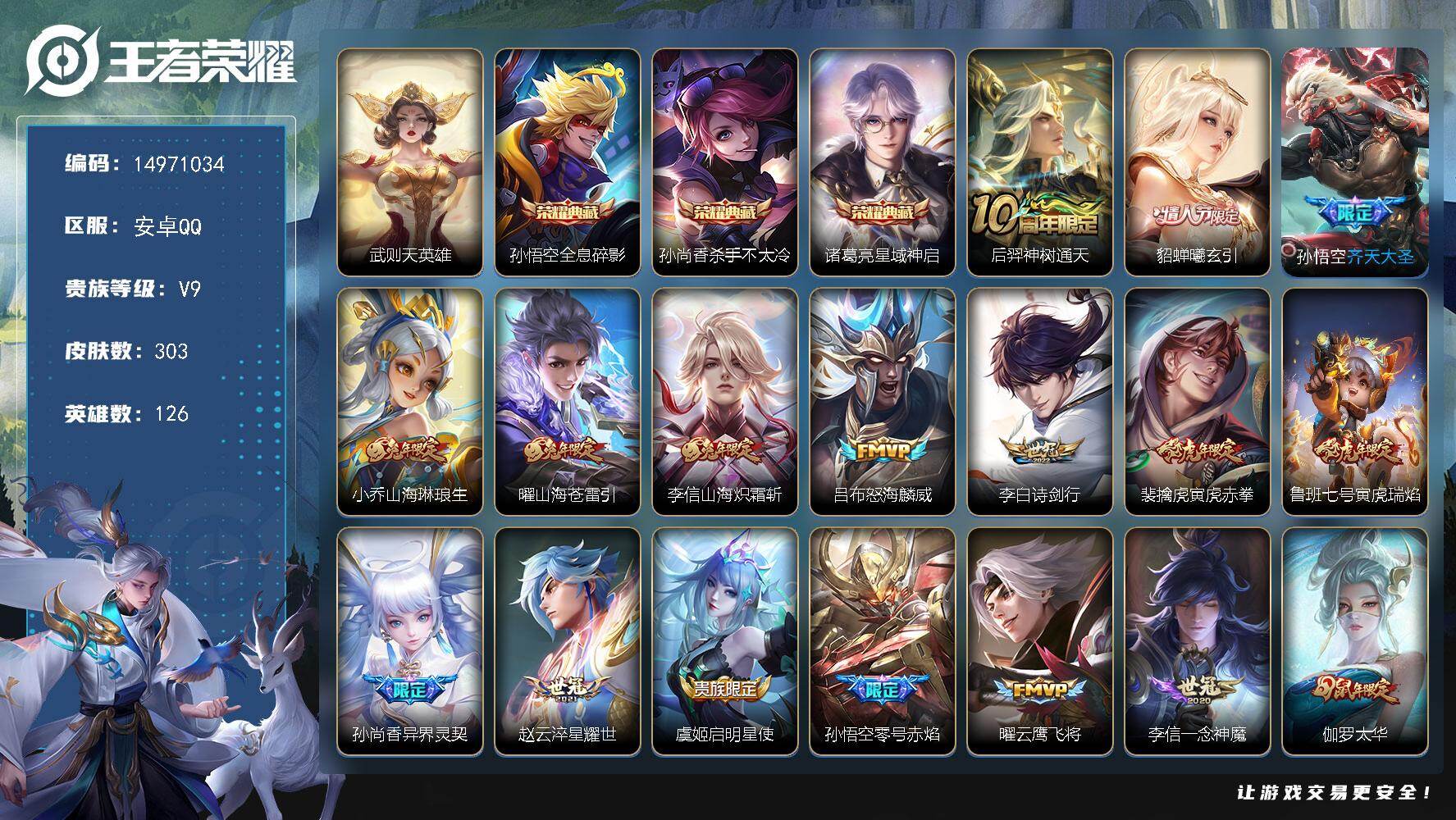 WZDN4228360王者荣耀账号详情图2 WZDN4228360王者荣耀账号详情图2