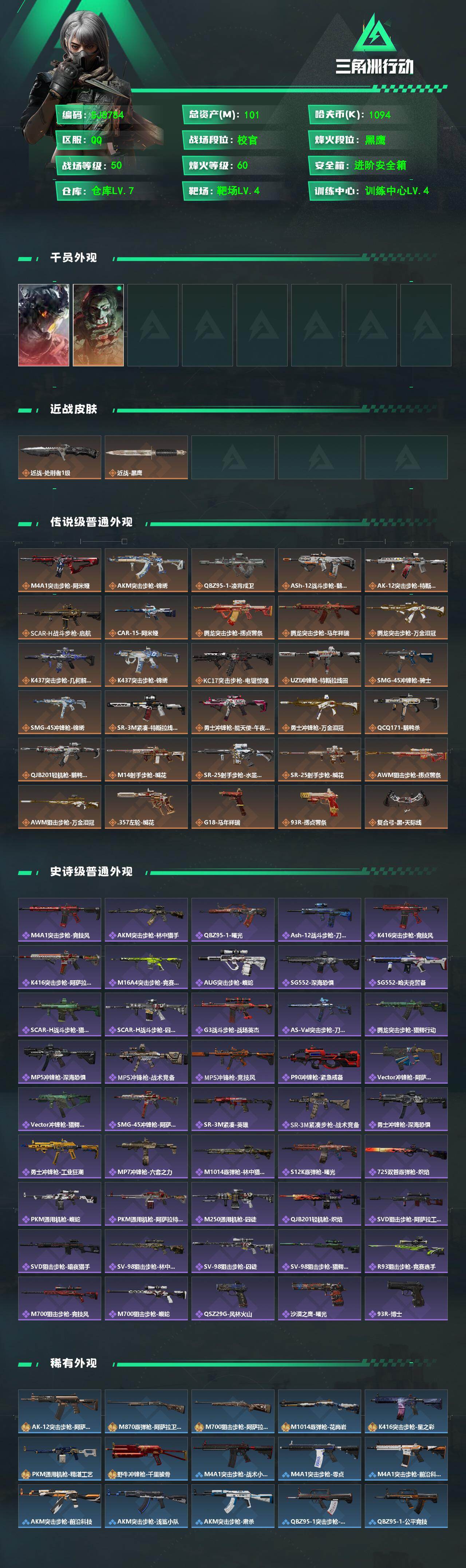 SJZEY469891三角洲行动账号详情图2