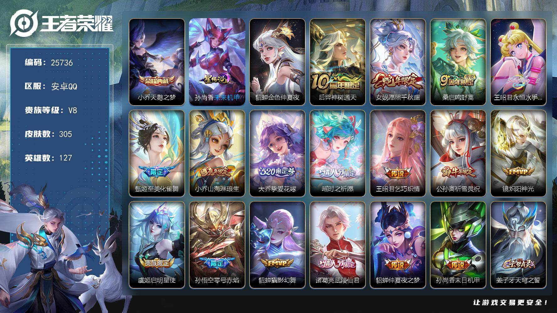 王者荣耀账号安卓QQ可换绑【精品女号·小乔典藏·挚爱花嫁·至美化雀舞·永恒水手月亮·兔年小乔·瑶时之祈愿·祈雪灵祝·龙年安琪拉·大乔白鹤梁神女】6758星币 7按键，2星传说，20王者印记，五级铭文170，可二次BX5