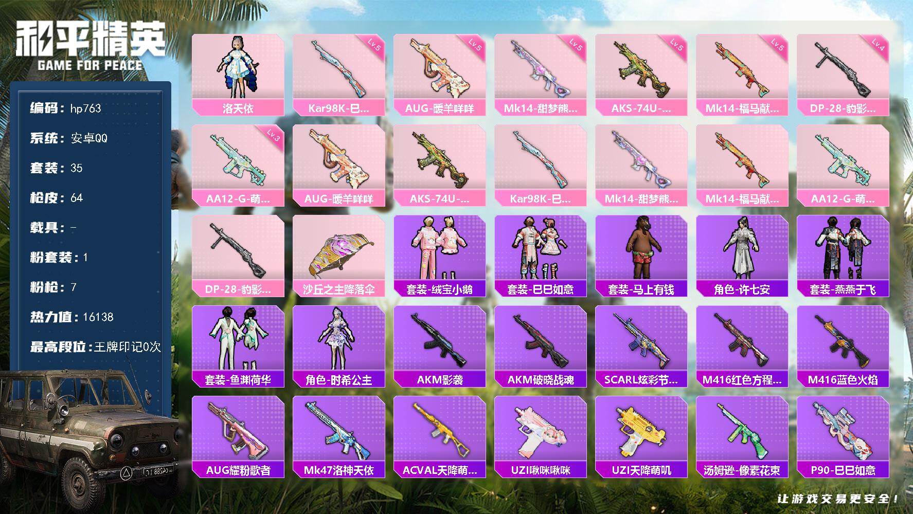 HPLX4126405和平精英账号详情图4