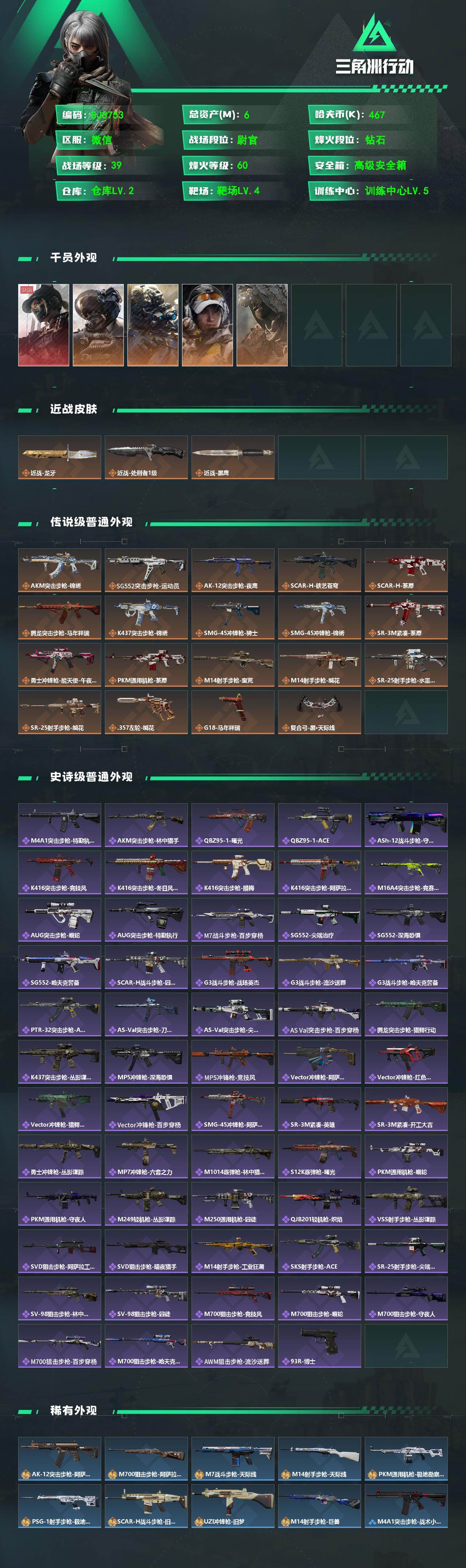 SJZQM469897三角洲行动账号详情图3 SJZQM469897三角洲行动账号详情图3