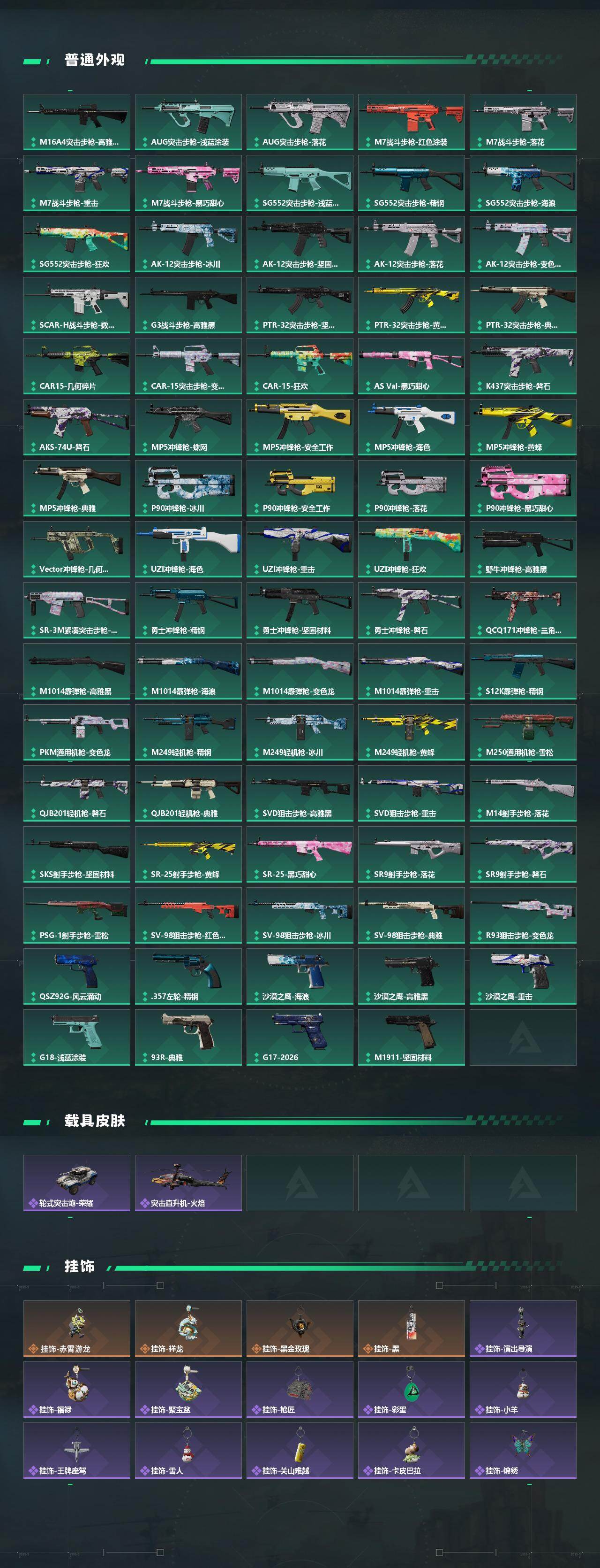 SJZQM469897三角洲行动账号详情图5 SJZQM469897三角洲行动账号详情图5