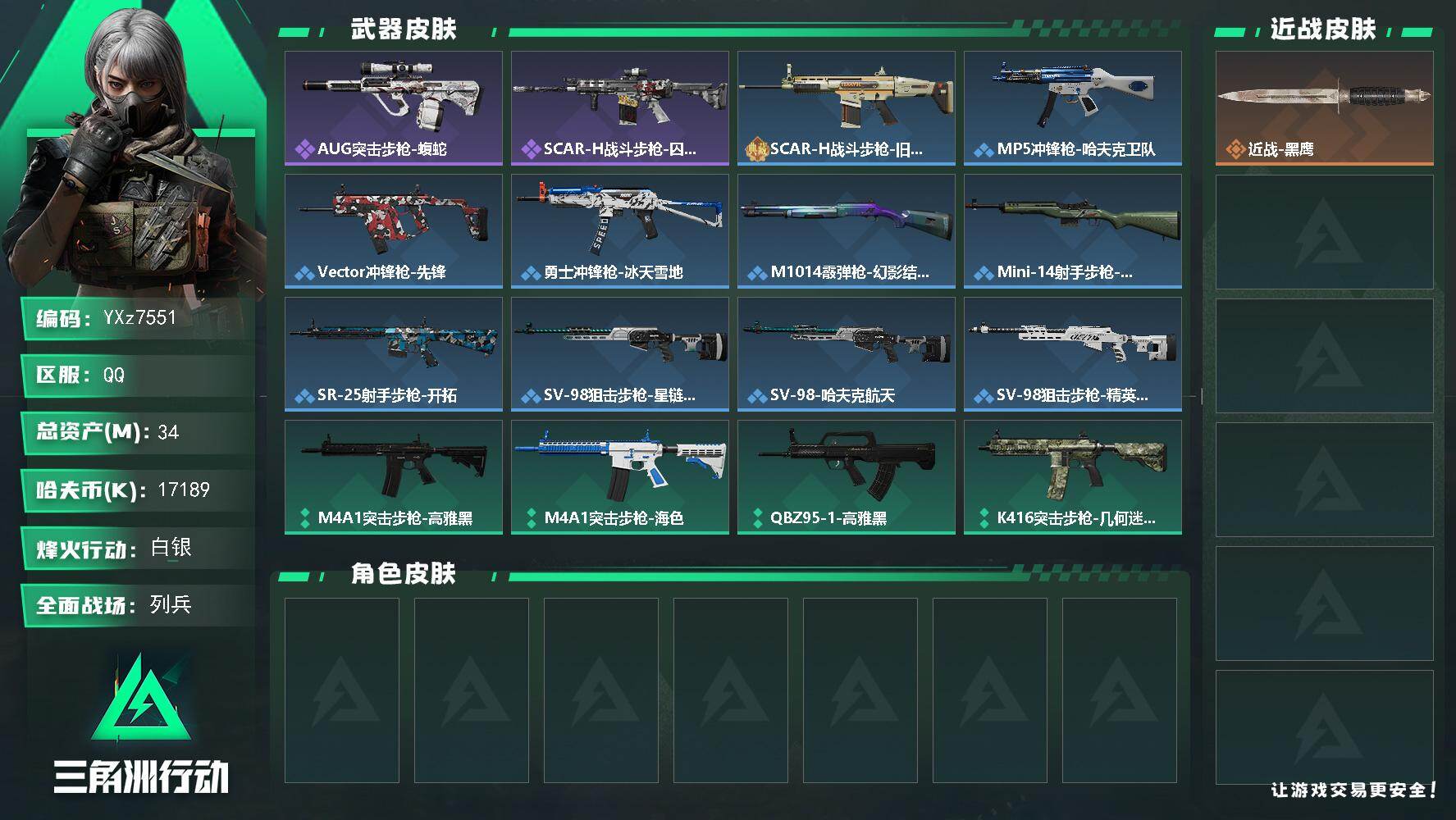 三角洲行动账号QQ【小额资产号34M.适合小白入游首选.性价比超高账号】【Q区三端互通】【【无二次协助处理】】YXz7