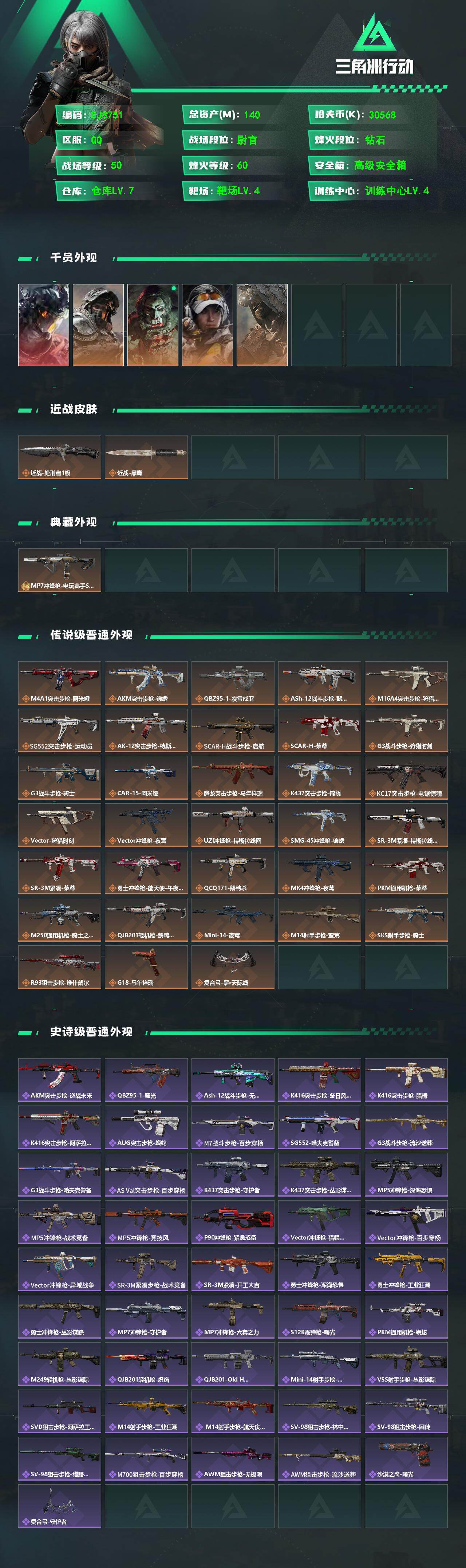 SJZQM469887三角洲行动账号详情图3 SJZQM469887三角洲行动账号详情图3