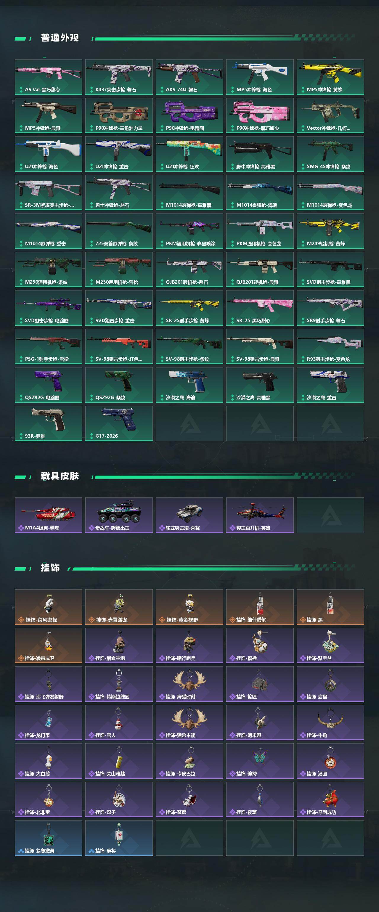 SJZQM469887三角洲行动账号详情图5 SJZQM469887三角洲行动账号详情图5