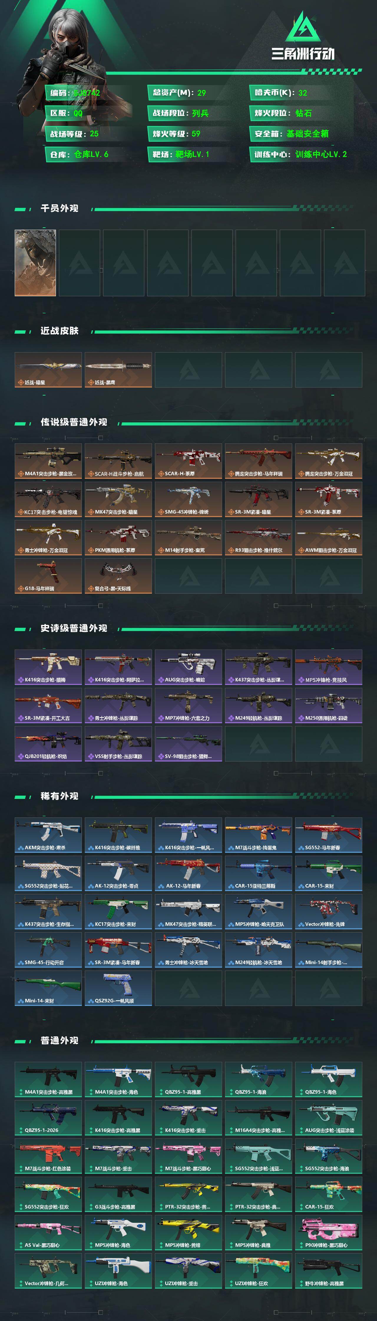 SJZQM469884三角洲行动账号详情图3 SJZQM469884三角洲行动账号详情图3